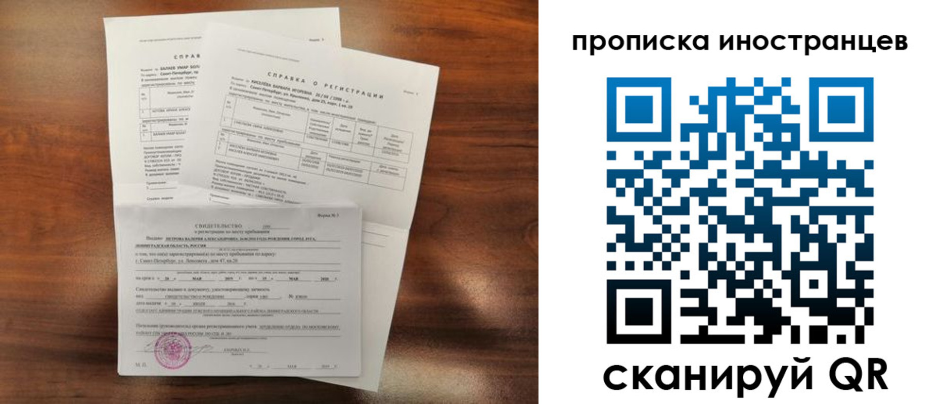 прописка иностранных граждан в Пласте