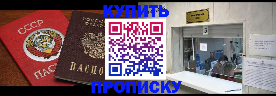 прописка ребенка в Пласте