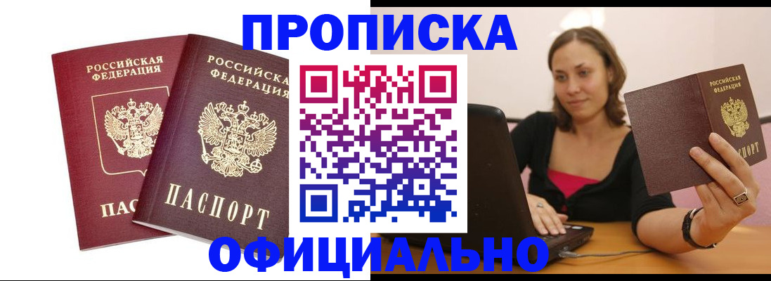 временная регистрация в Пласте