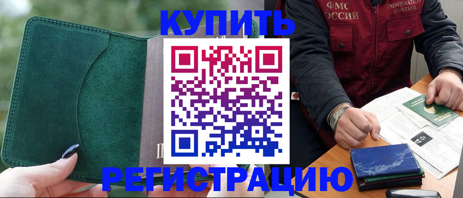 временная регистрация поиск в Пласте