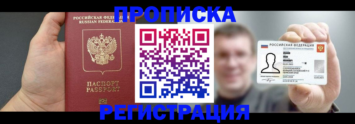 прописка гарантия в Пласте