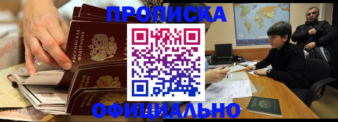 прописка для военкомата в Пласте