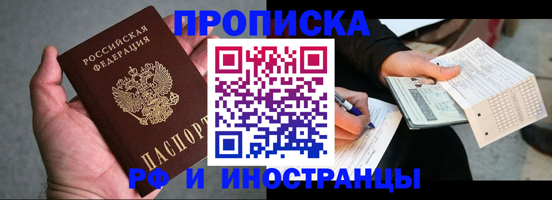 временная регистрация для школы в Пласте